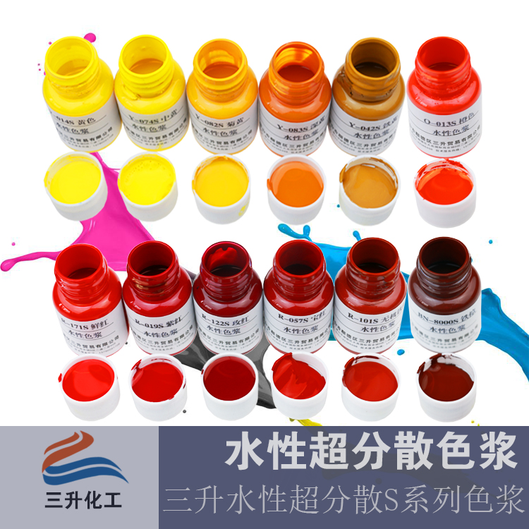 水性色漿
