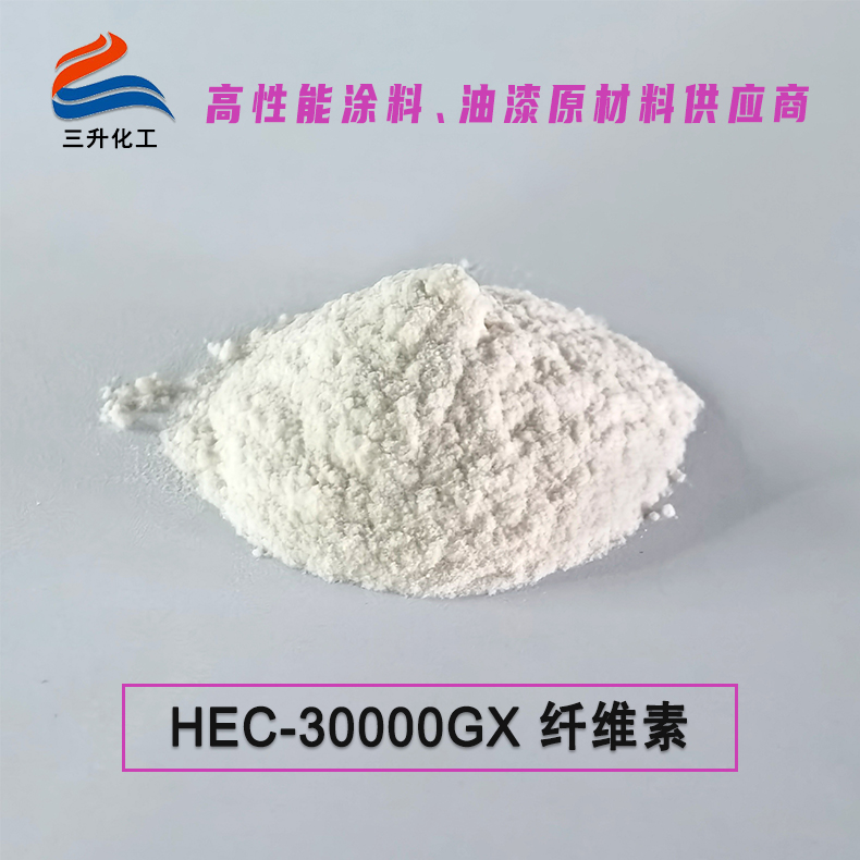 日化級纖維素增稠劑-HEC-30000GX纖維素