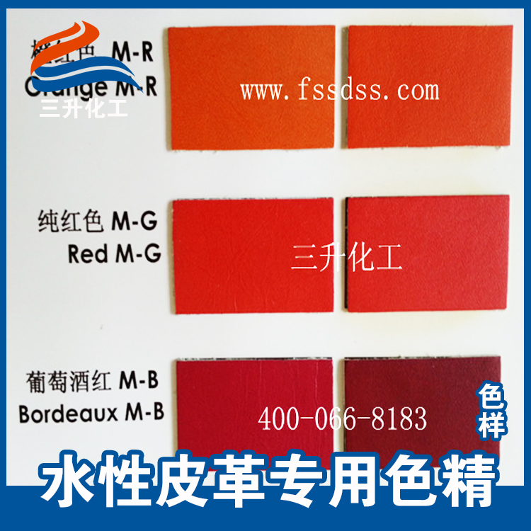 水性皮革色精色樣1