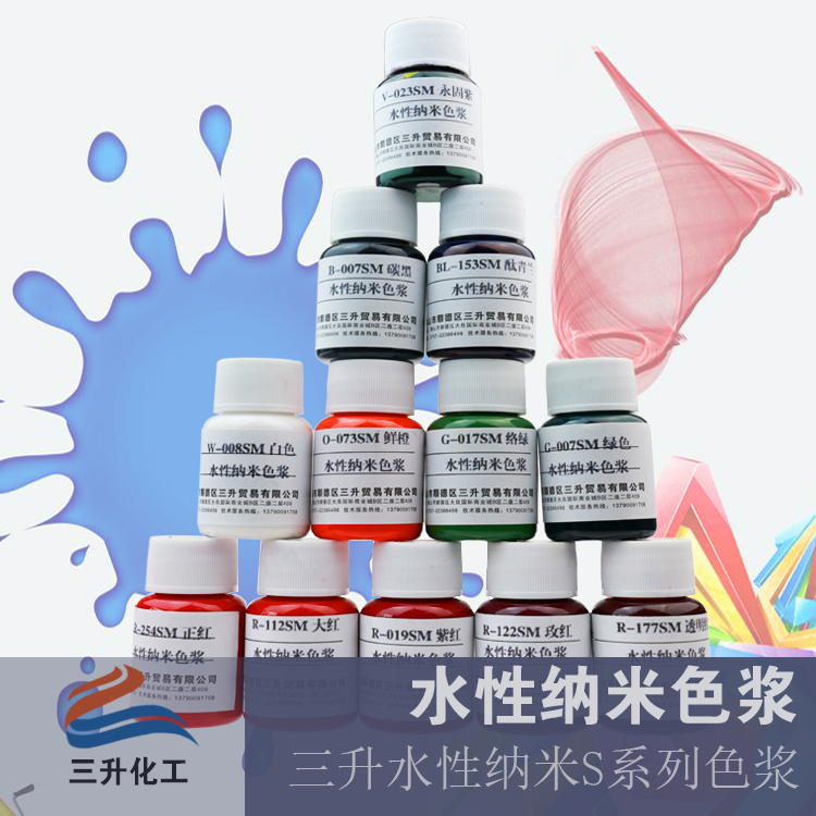 如此小顆粒的納米色漿居然有這么多的用途？