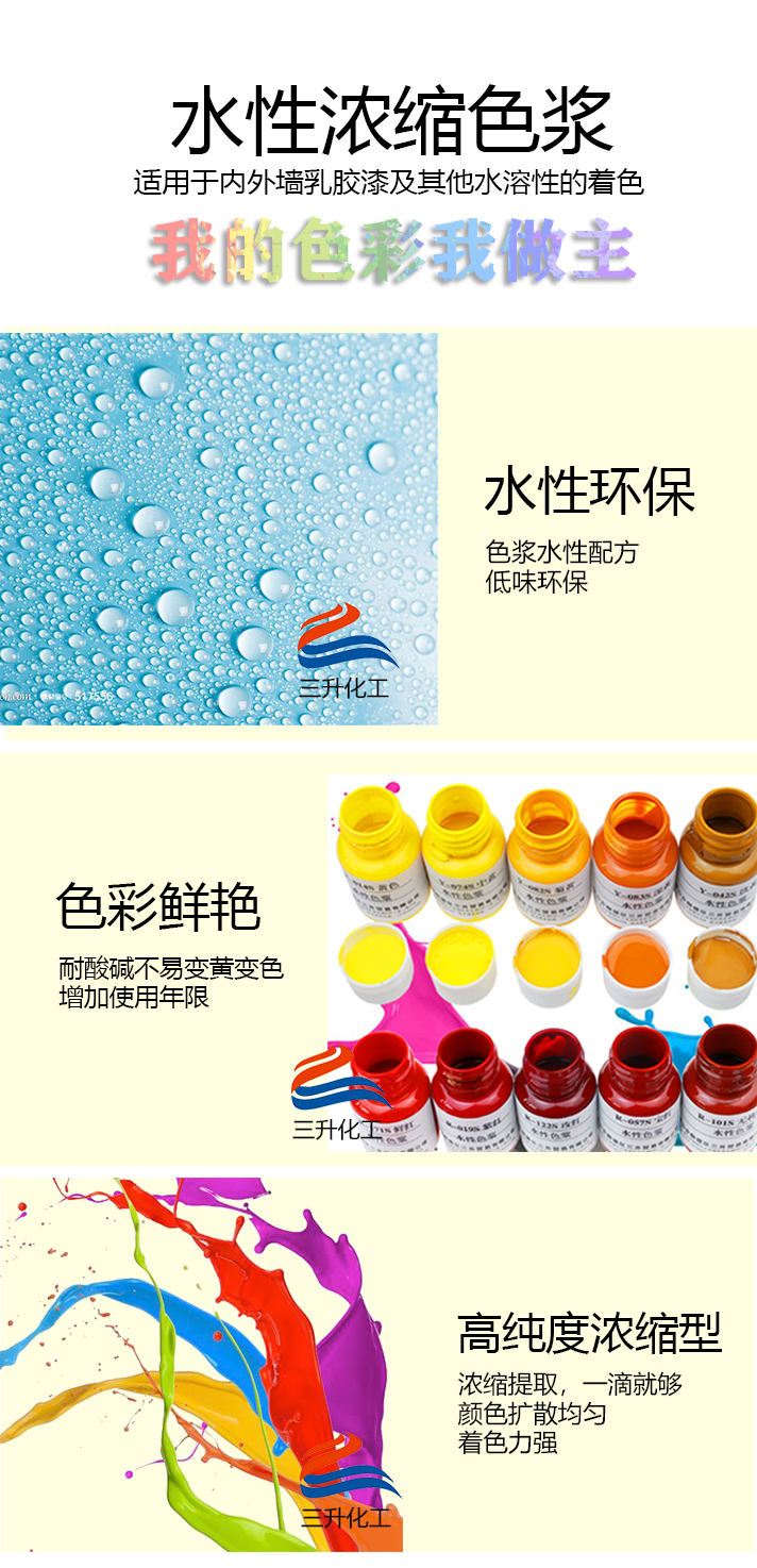 色漿,有機(jī)色漿,無(wú)機(jī)色漿,油性色漿,水性色漿