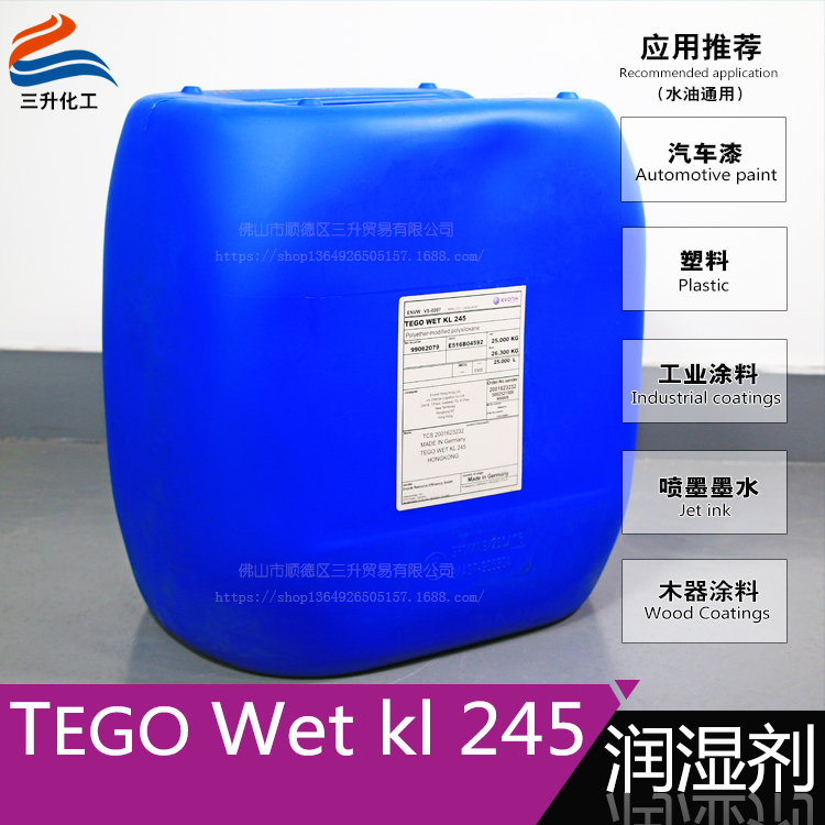 迪高基材濕潤劑245