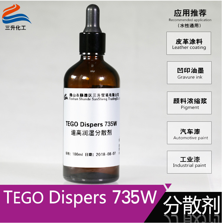 TEGO Dispers 735W潤濕分散劑 贏創(chuàng)德固賽迪高助劑