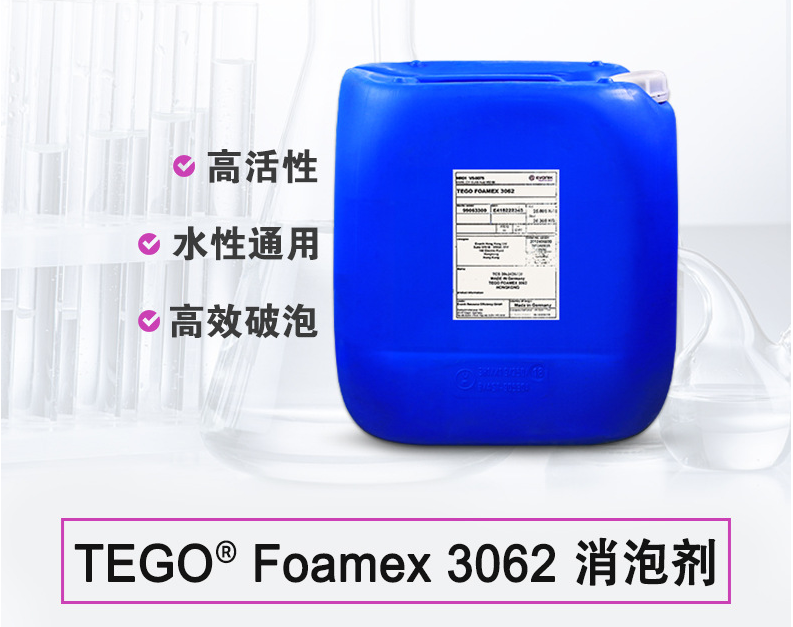TEGO Foamex 3062 水性消泡劑 迪高助劑