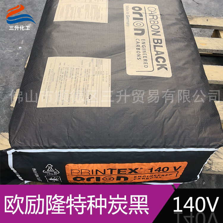 歐勵(lì)隆特種炭黑140V（1）
