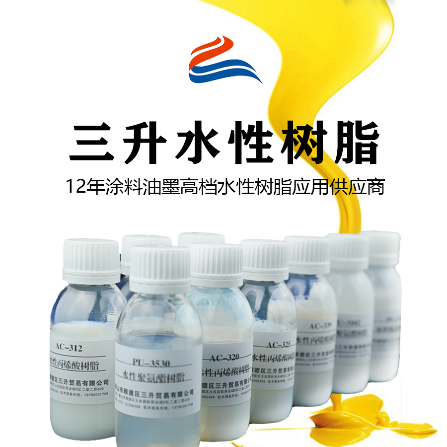 水性樹脂在化工行業(yè)中的重要性