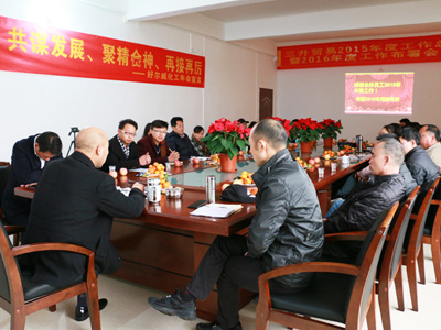 三升公司會(huì)議