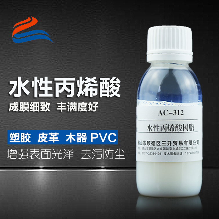 水性丙烯酸樹脂的詳情說明