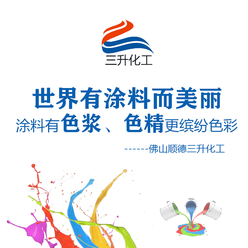 通用型高濃度油性色漿的產(chǎn)品說明