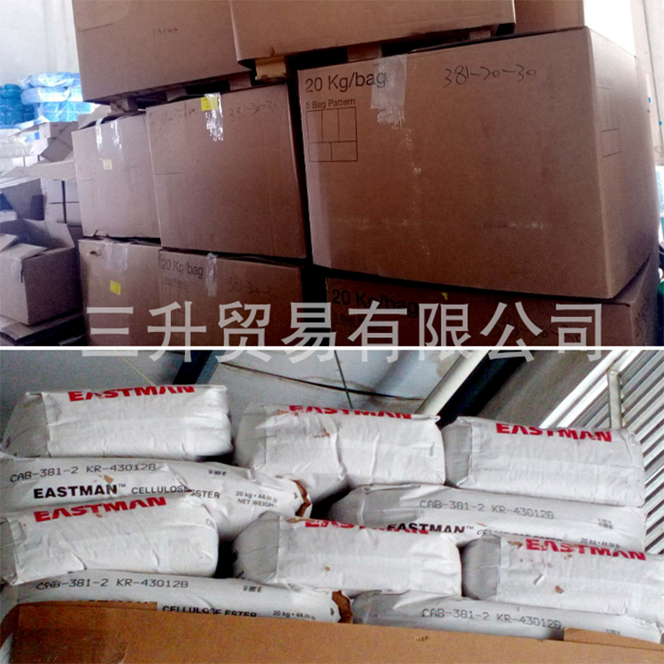 美國伊士曼Eastman醋酸丁酸纖維酯CAB-381-20 原裝進口