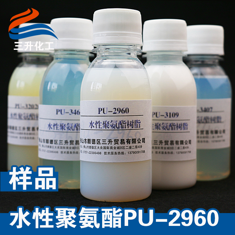PU-2960水性聚氨酯樣品2