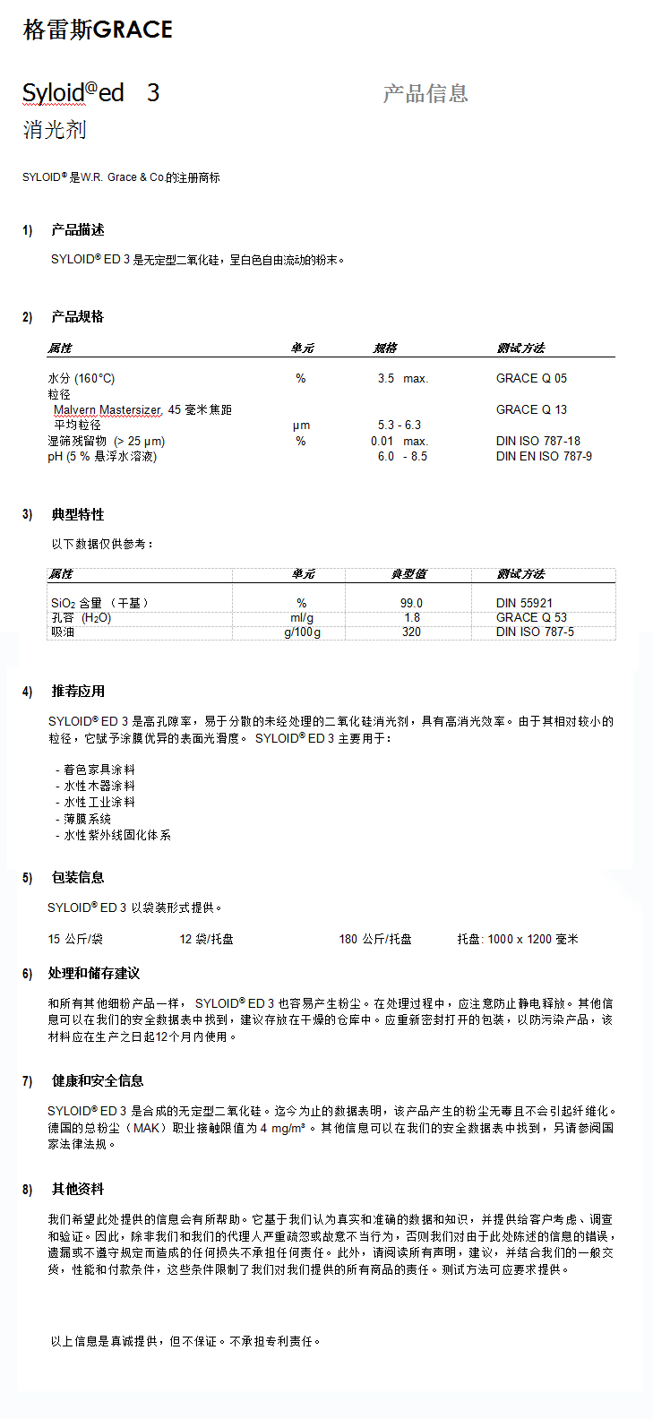格雷斯消光劑,消光粉,GRACE消光劑,ED3消光劑