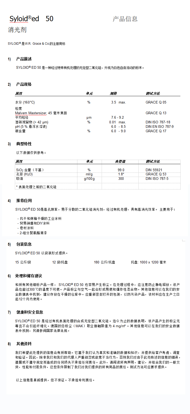格雷斯消光劑,消光粉,GRACE消光劑,ED50消光劑