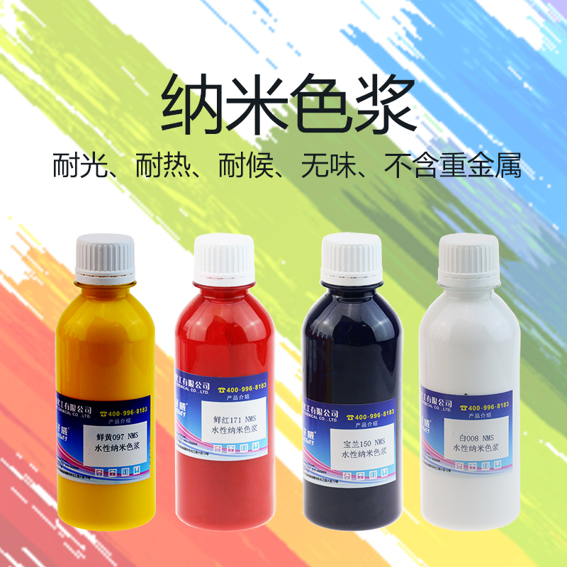 水性丙烯酸納米色漿WR系列說明