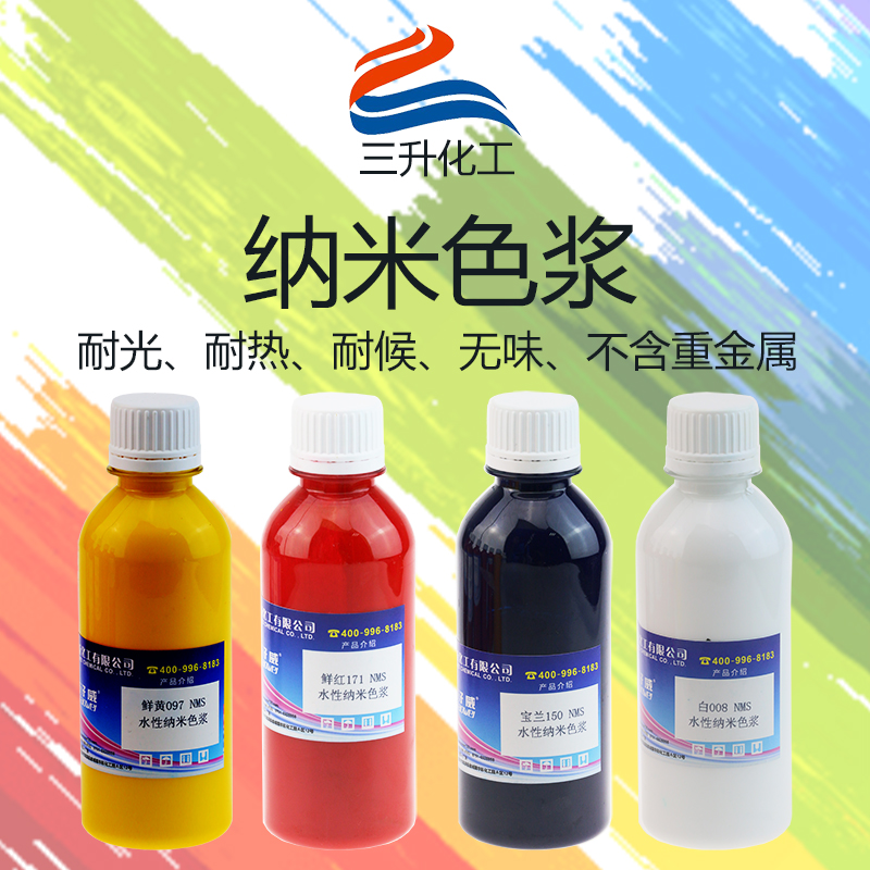 納米色漿,水性色漿,油性色漿,環(huán)保色漿,透明色漿