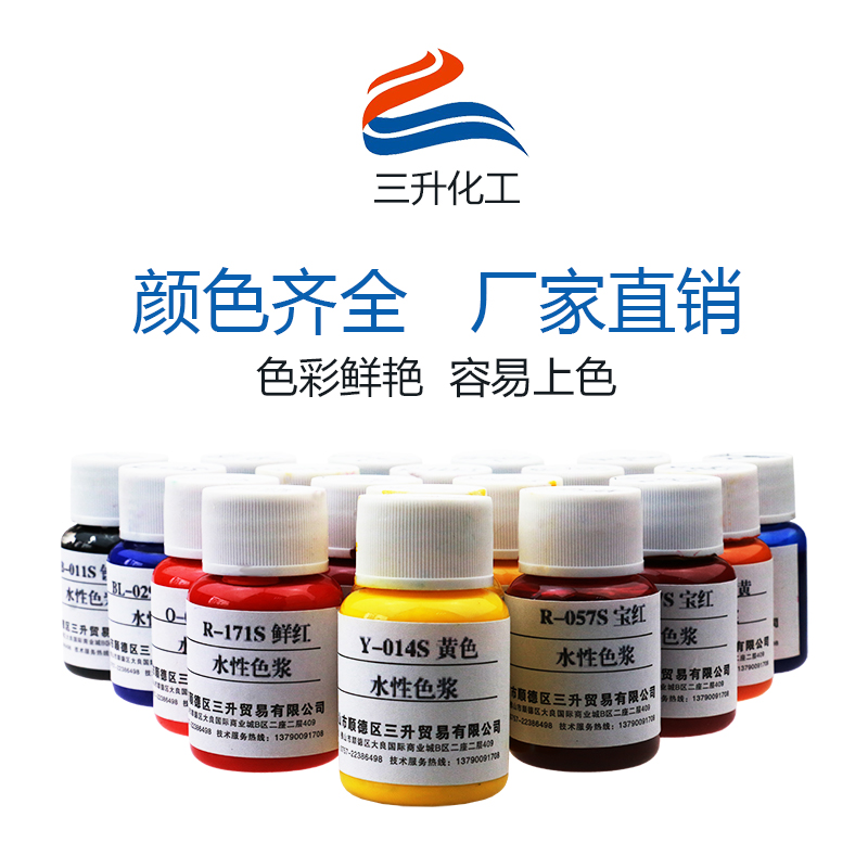色漿,有機色漿,無機色漿,油性色漿,水性色漿