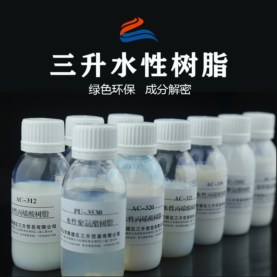 水性樹脂優(yōu)勢