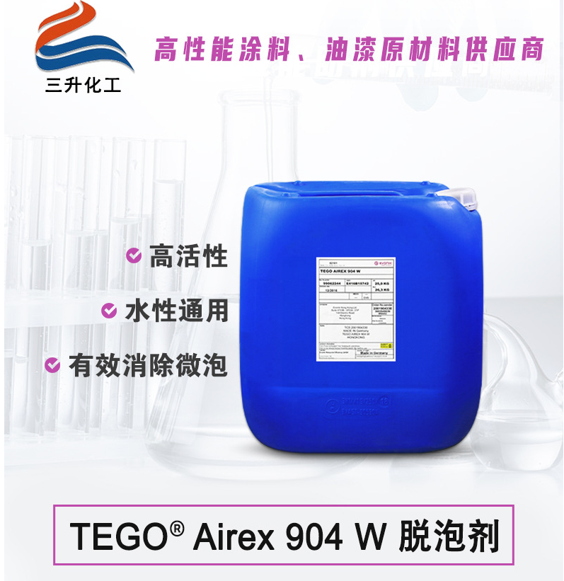 迪高 TEGO Airex 904W