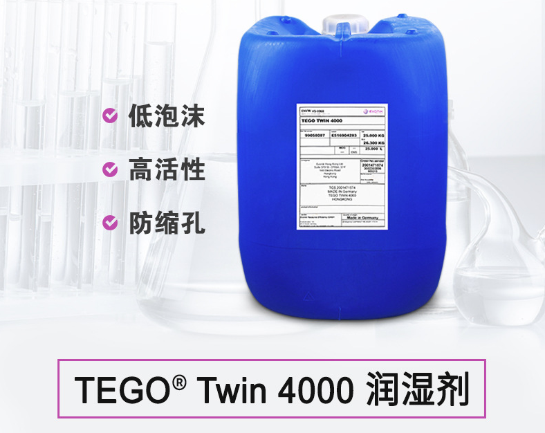 TEGO Twin 4000 基材濕潤劑