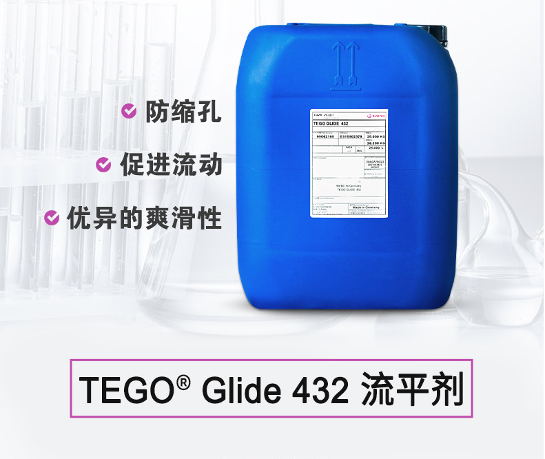 迪高TEGO Glide432流平劑 優(yōu)異的潤濕效果UV涂料輻射固化涂料迪高流平劑