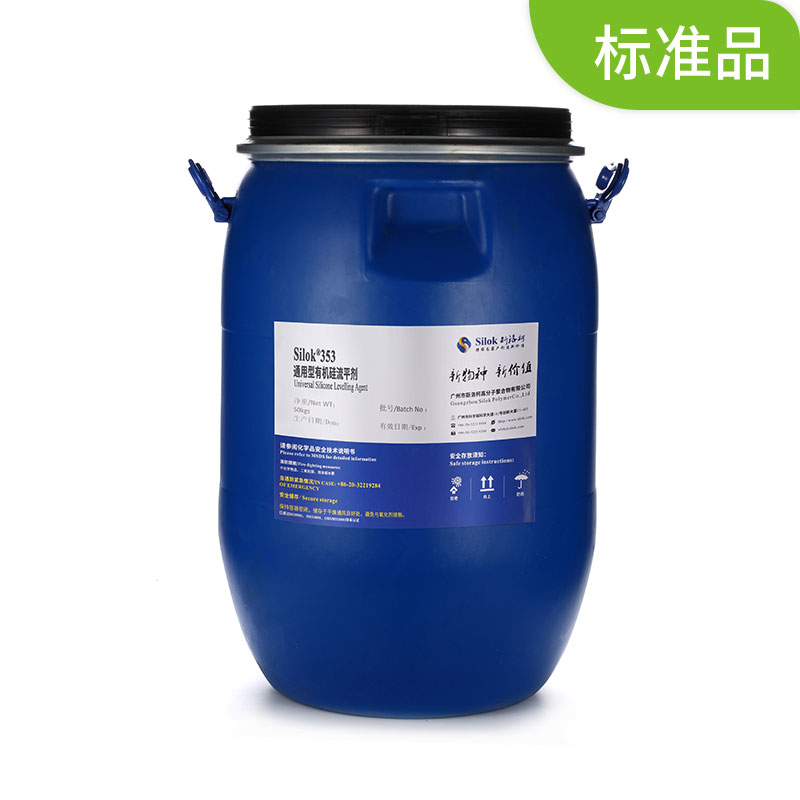 Silok 353 通用型有機(jī)硅流平劑