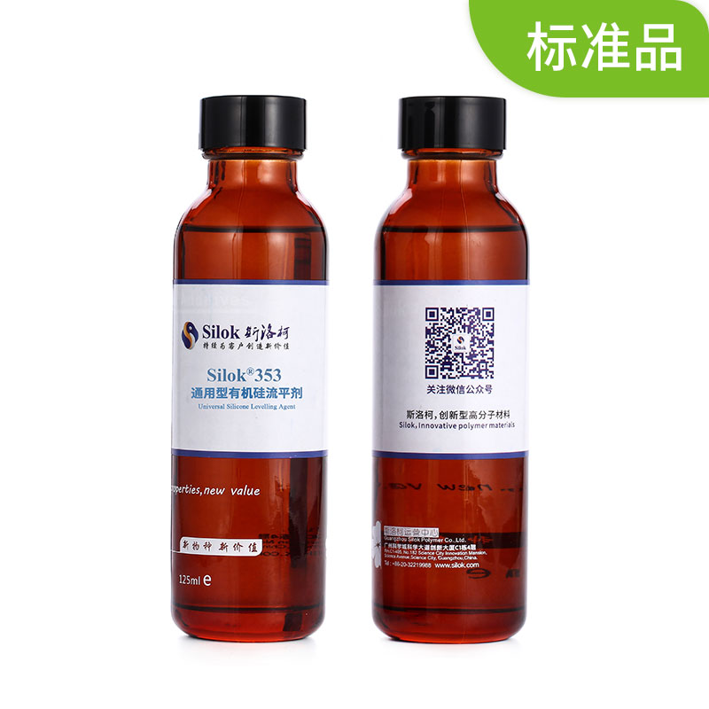 Silok 353 通用型有機(jī)硅流平劑