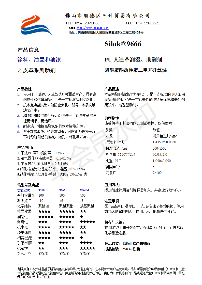 手感助劑 手感劑