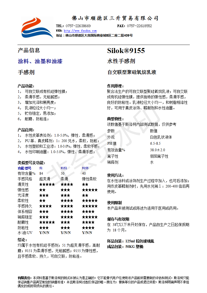 手感助劑 手感劑