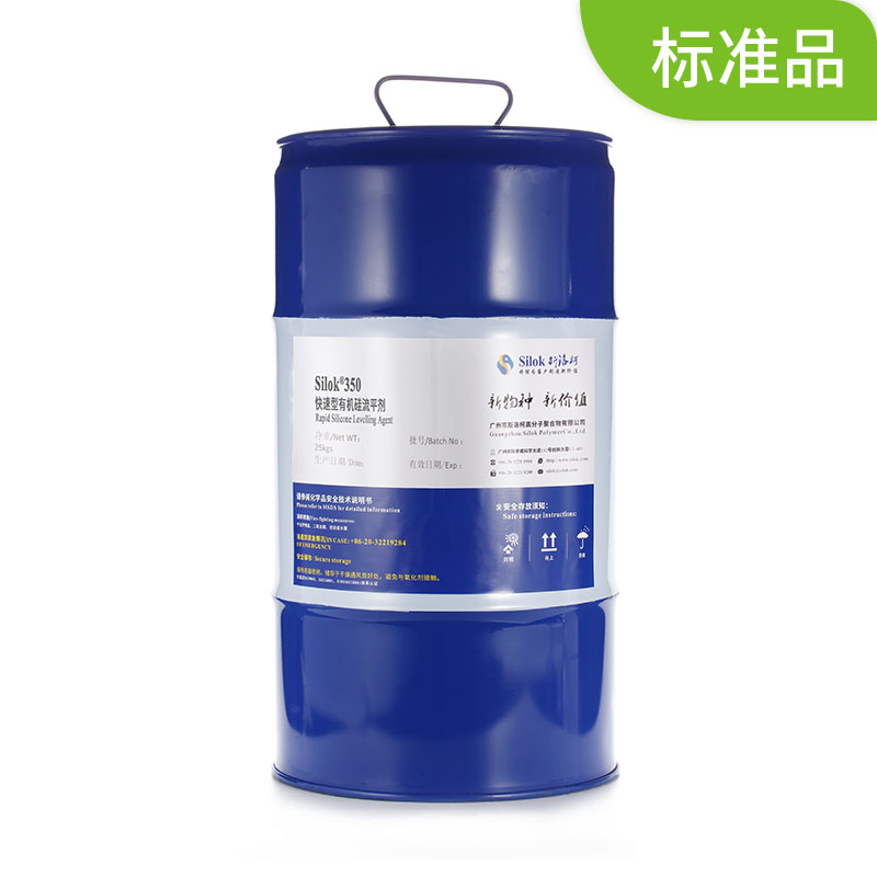 Silok 350 快速型有機(jī)硅流平劑