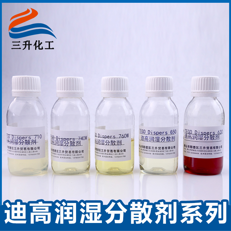 迪高基材潤濕劑