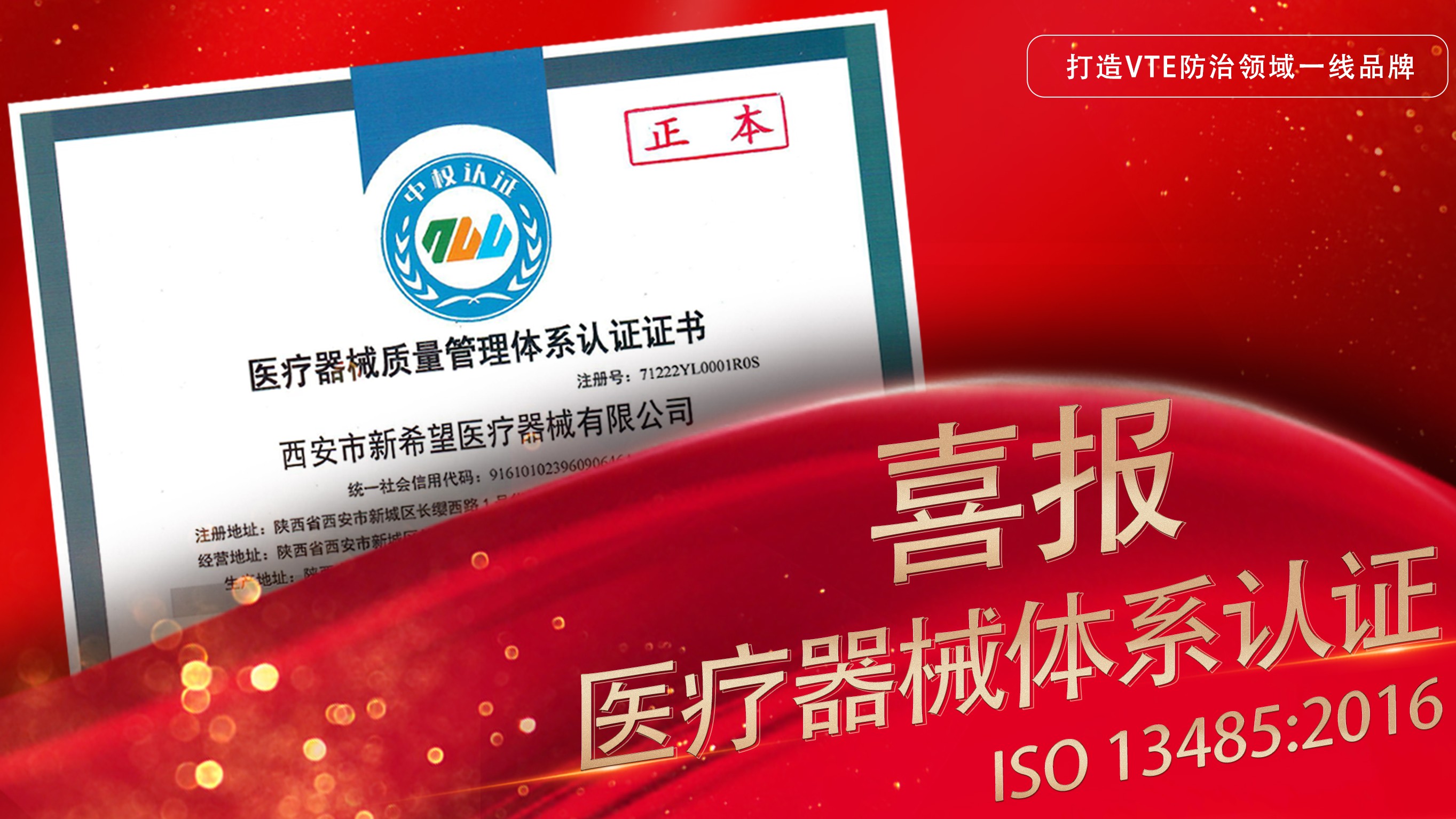 喜訊 | 新希望醫(yī)療順利通過(guò)ISO13485質(zhì)量管理體系認(rèn)證！