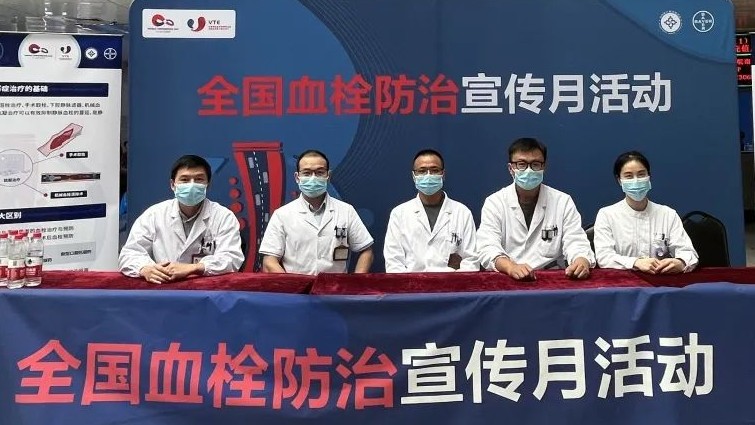第九個(gè)“世界血栓日”全國血栓防治宣傳月精彩瞬間（二）