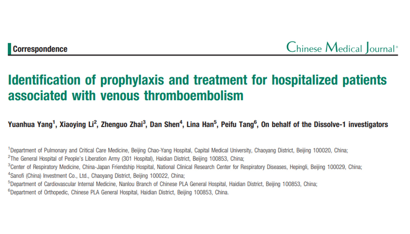 我國住院相關(guān)性VTE并不少見，高風(fēng)險人群的規(guī)范預(yù)防與管理至為重要