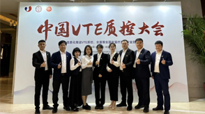 新希望醫(yī)療亮相首屆VTE質(zhì)控大會(huì)，共筑VTE質(zhì)控新篇章