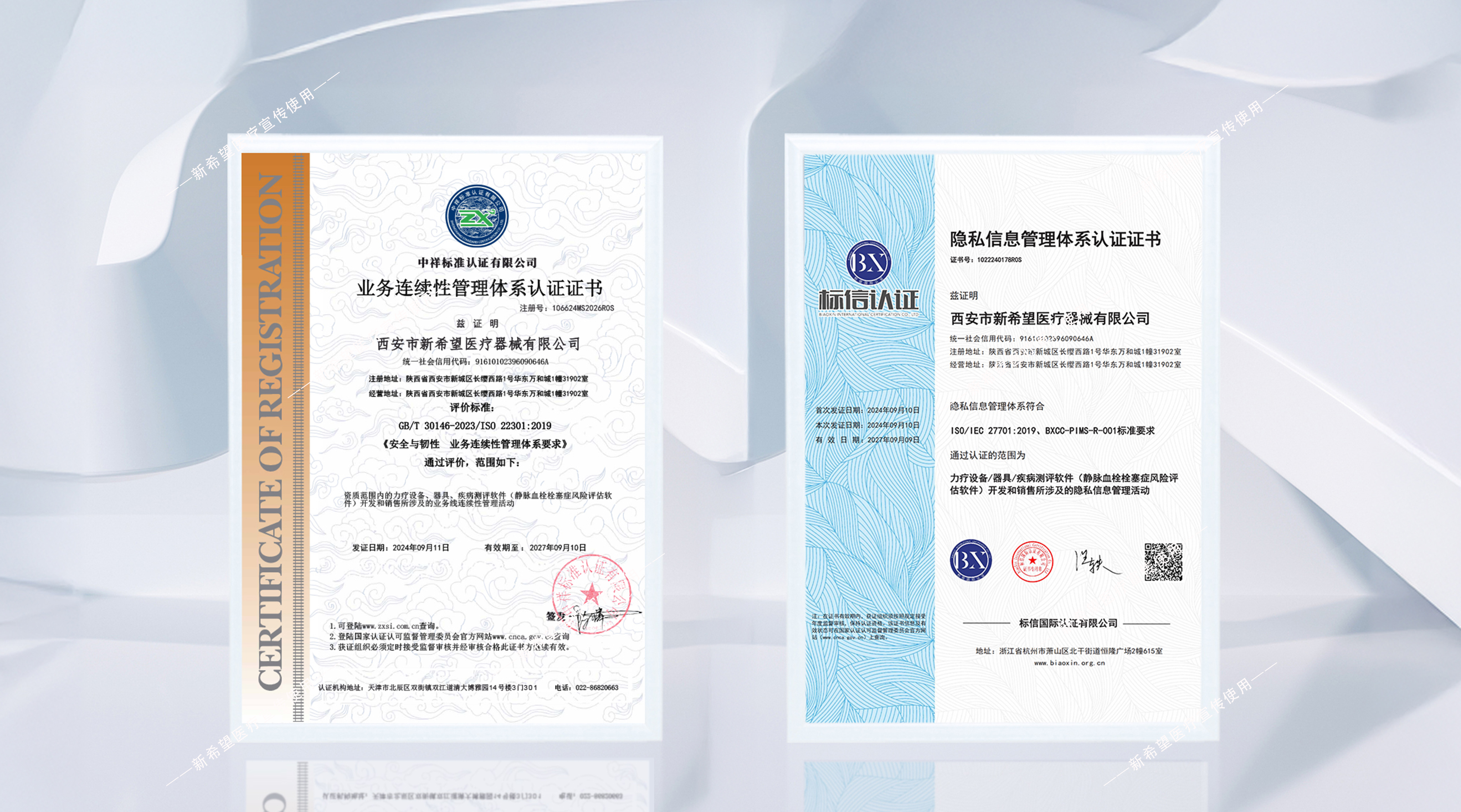 喜訊|新希望醫(yī)療榮獲隱私信息管理體系和業(yè)務(wù)連續(xù)性管理體系雙重認(rèn)證！