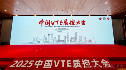 新希望醫(yī)療攜創(chuàng)新產(chǎn)品再度亮相2025中國(guó)VTE質(zhì)控大會(huì)