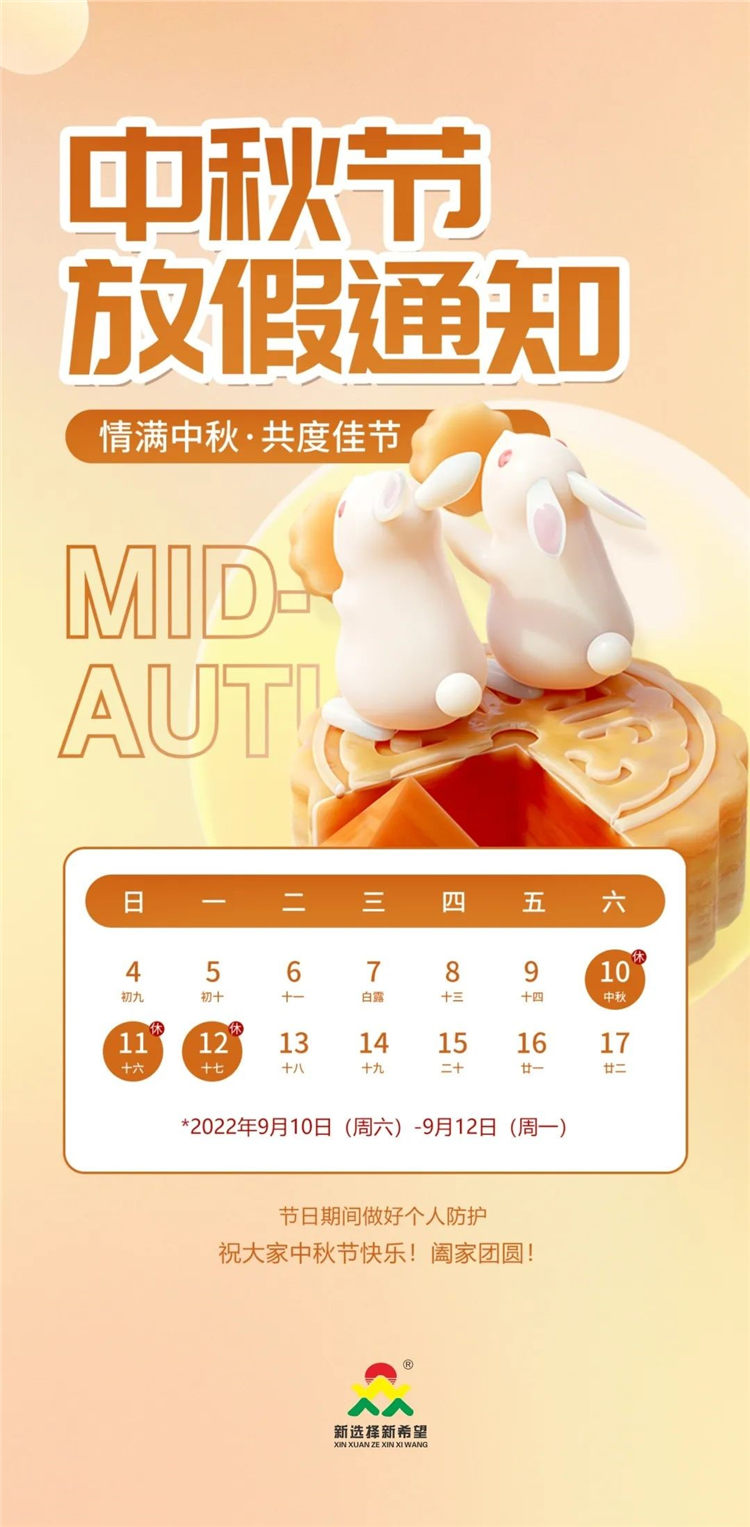 新希望醫(yī)療攜手中旭教育開展內訓 | 2022年中秋放假通知