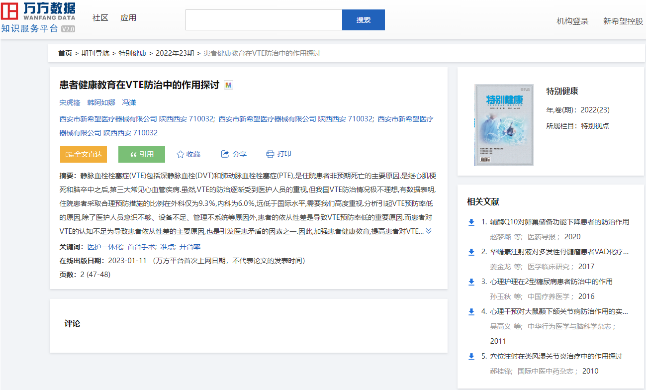 喜訊：新希望醫(yī)療撰寫(xiě)文章見(jiàn)刊發(fā)表成功