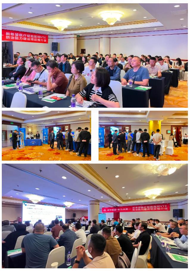 聚勢謀遠(yuǎn) 合力共贏｜新希望醫(yī)療賦能醫(yī)院VTE防治能力建設(shè)項目推介會