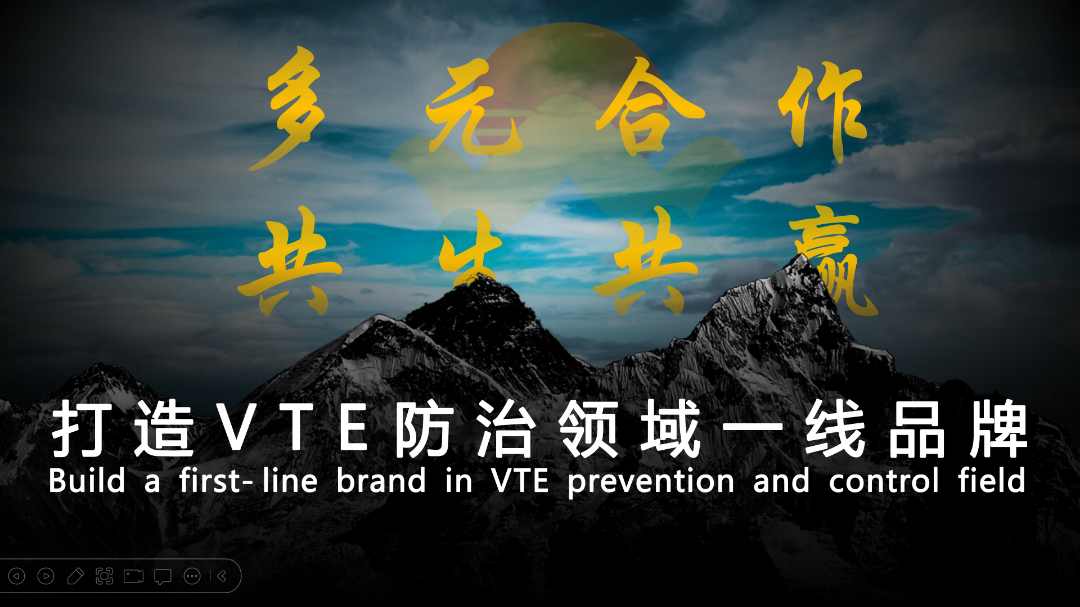 聚勢謀遠(yuǎn) 合力共贏｜新希望醫(yī)療賦能醫(yī)院VTE防治能力建設(shè)項目推介會