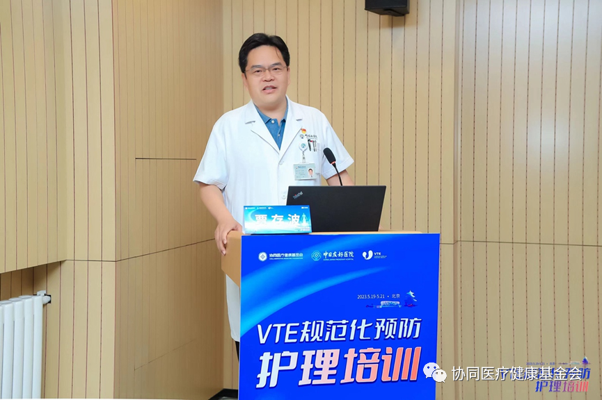 VTE規(guī)范化預防護理培訓活動在中日友好醫(yī)院成功召開
