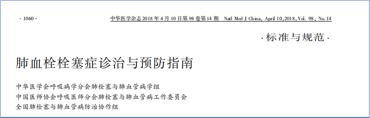 2017-2023年VTE管理指南/共識匯總—國內(nèi)版