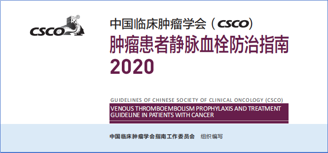 2017-2023年VTE管理指南/共識匯總—國內(nèi)版