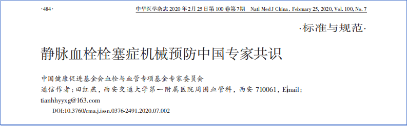 2017-2023年VTE管理指南/共識匯總—國內(nèi)版