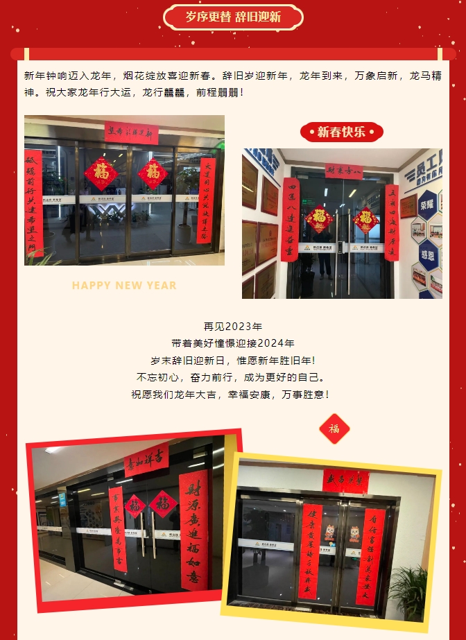 龍嘯新春，共赴新程